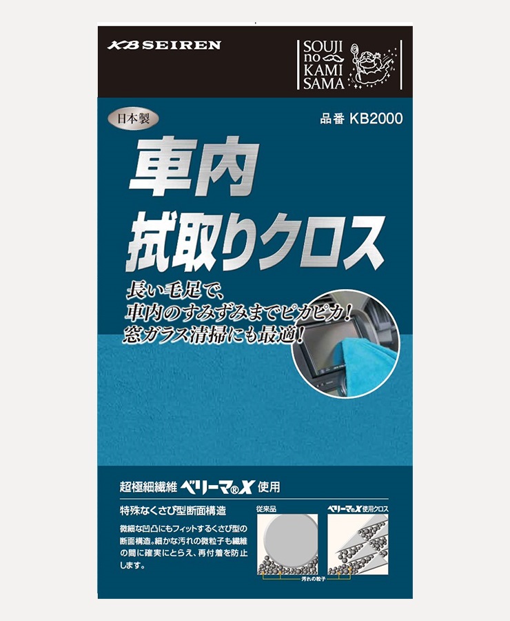 そうじの神様　車内拭き取りクロス(ブルー)