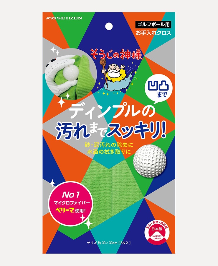 そうじの神様　ゴルフボール用お手入れクロス（2枚入り）(グリーン)