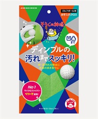 そうじの神様　ゴルフボール用お手入れクロス（2枚入り）