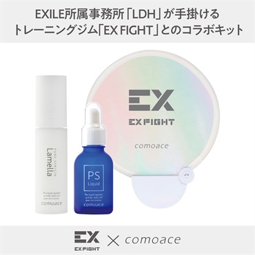 EXFIGHT 濃密うるおいキット