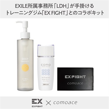 EXFIGHT つるんと美肌キット