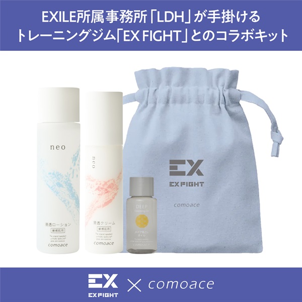 EXFIGHT コモエース ネオ浸透うるおいケアキット