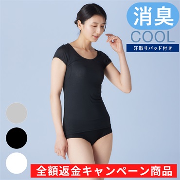 【新規様限定】消臭フレンチスリーブCOOL［汗取りパッド付き］