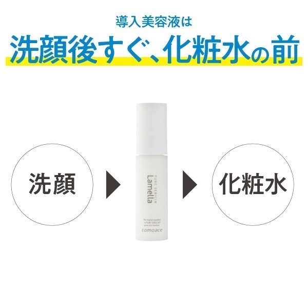 コモエース ラメラエッセンス　美容液　30ml 新品未使用