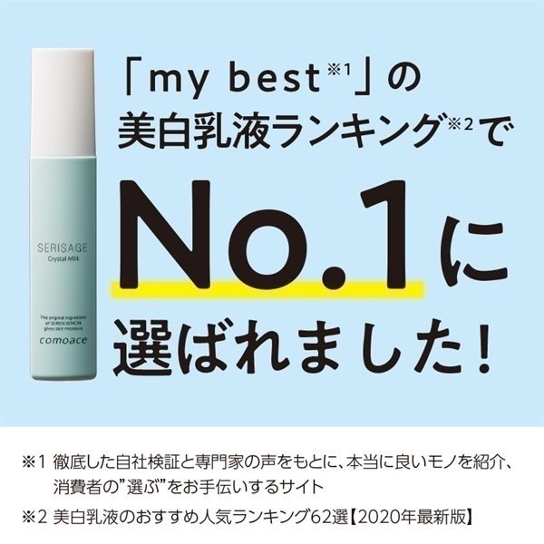 【新品】コモエース　セリサージュグレイス　３点セット　化粧水　乳液　クリーム 楽天市場】【美白乳液】セリサージュ クリスタルミルク｜100mL
