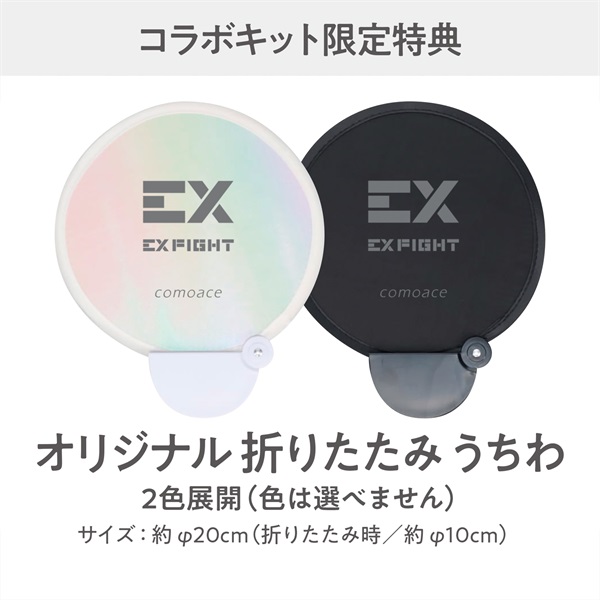 EXFIGHT 濃密うるおいキット