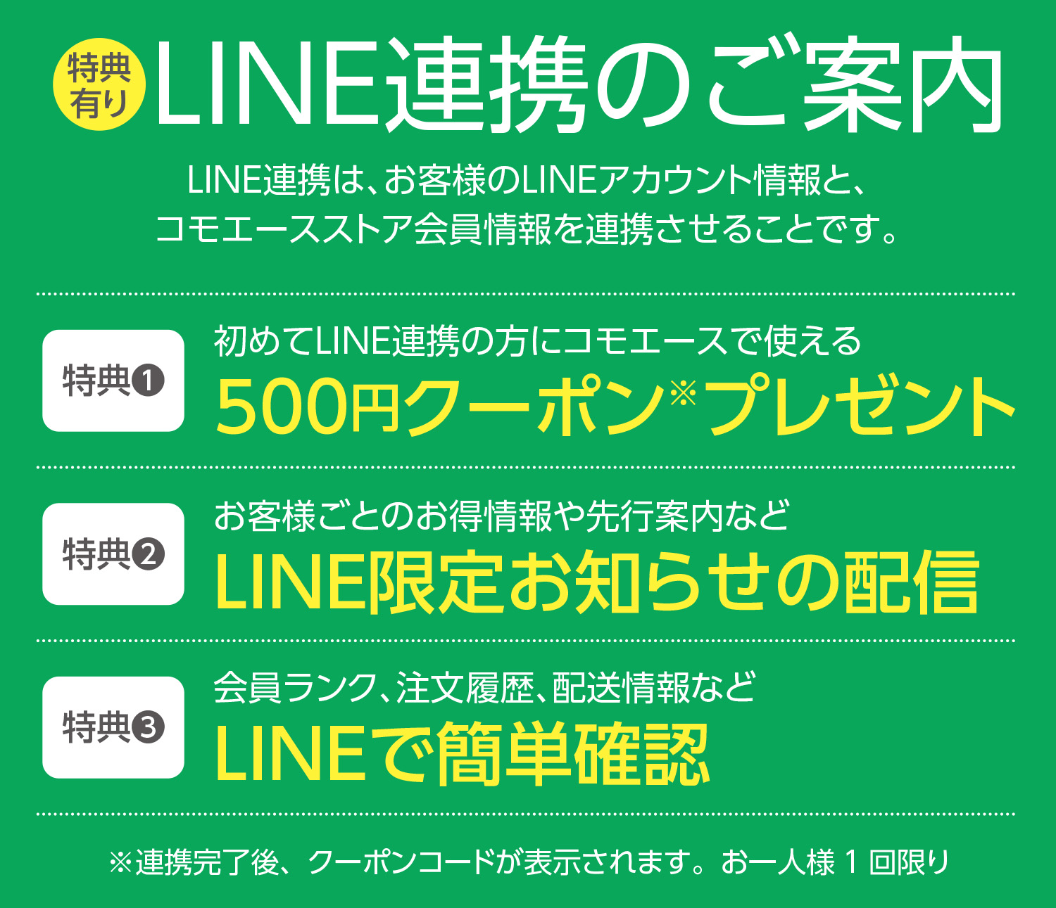 LINE連携