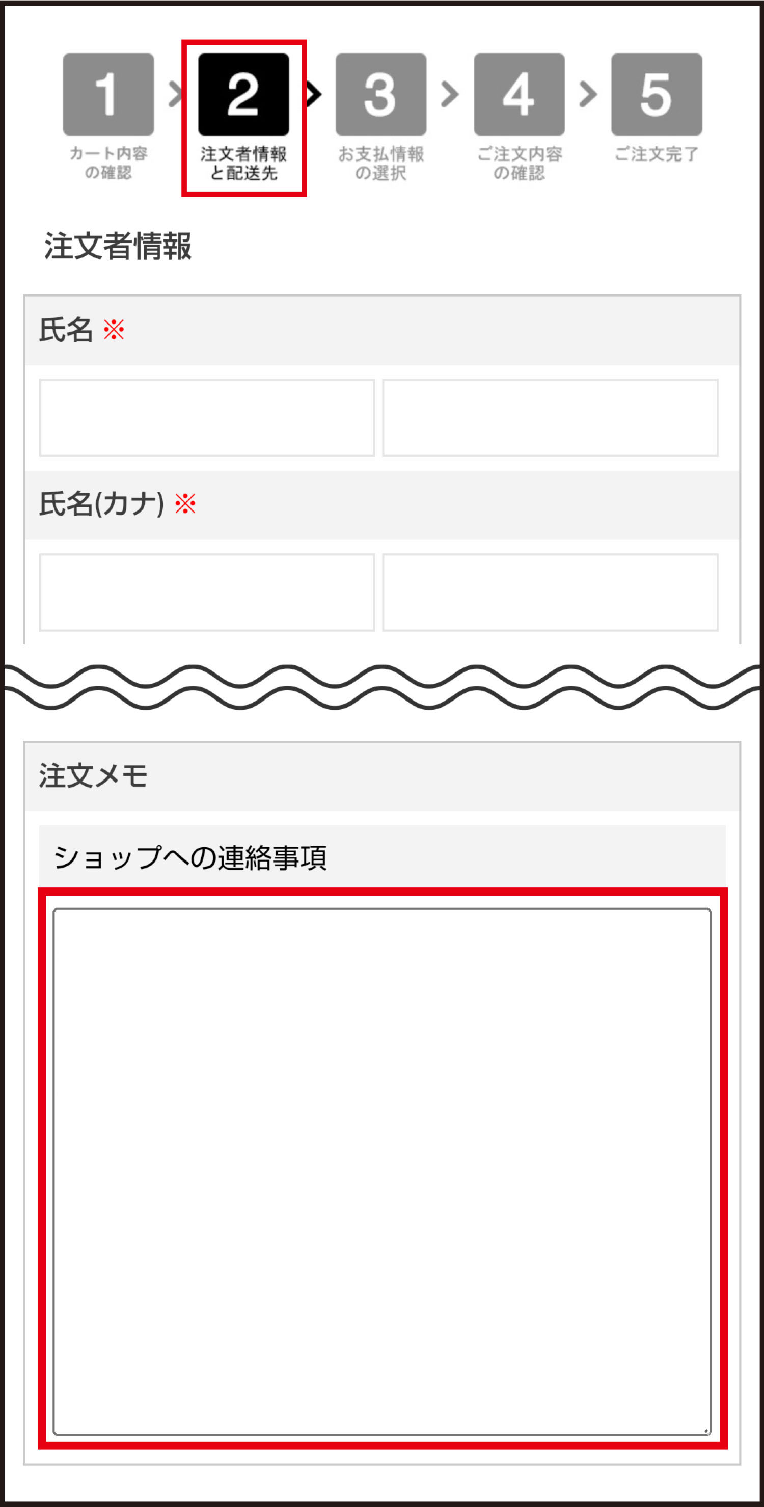 注文メモについて