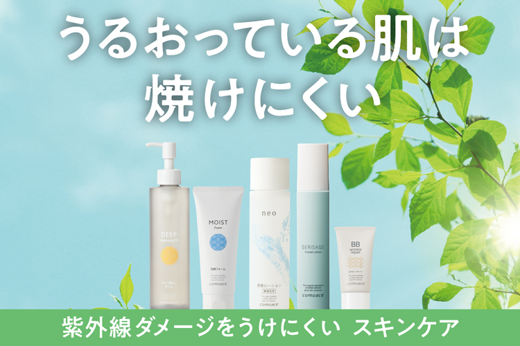 コモエース化粧品｜公式