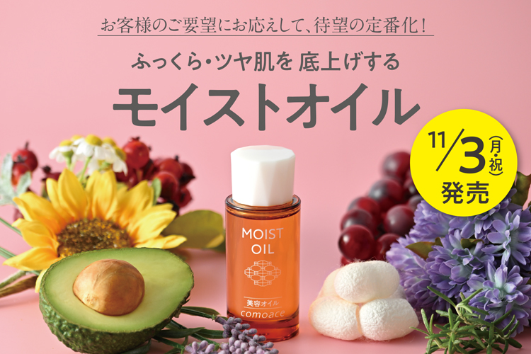 コモエース化粧品｜公式