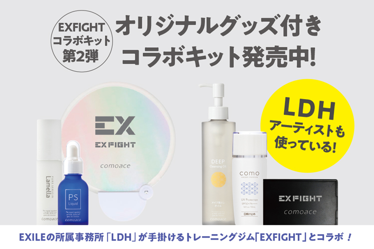 コモエース化粧品｜公式