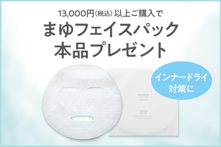 コモエース化粧品｜公式