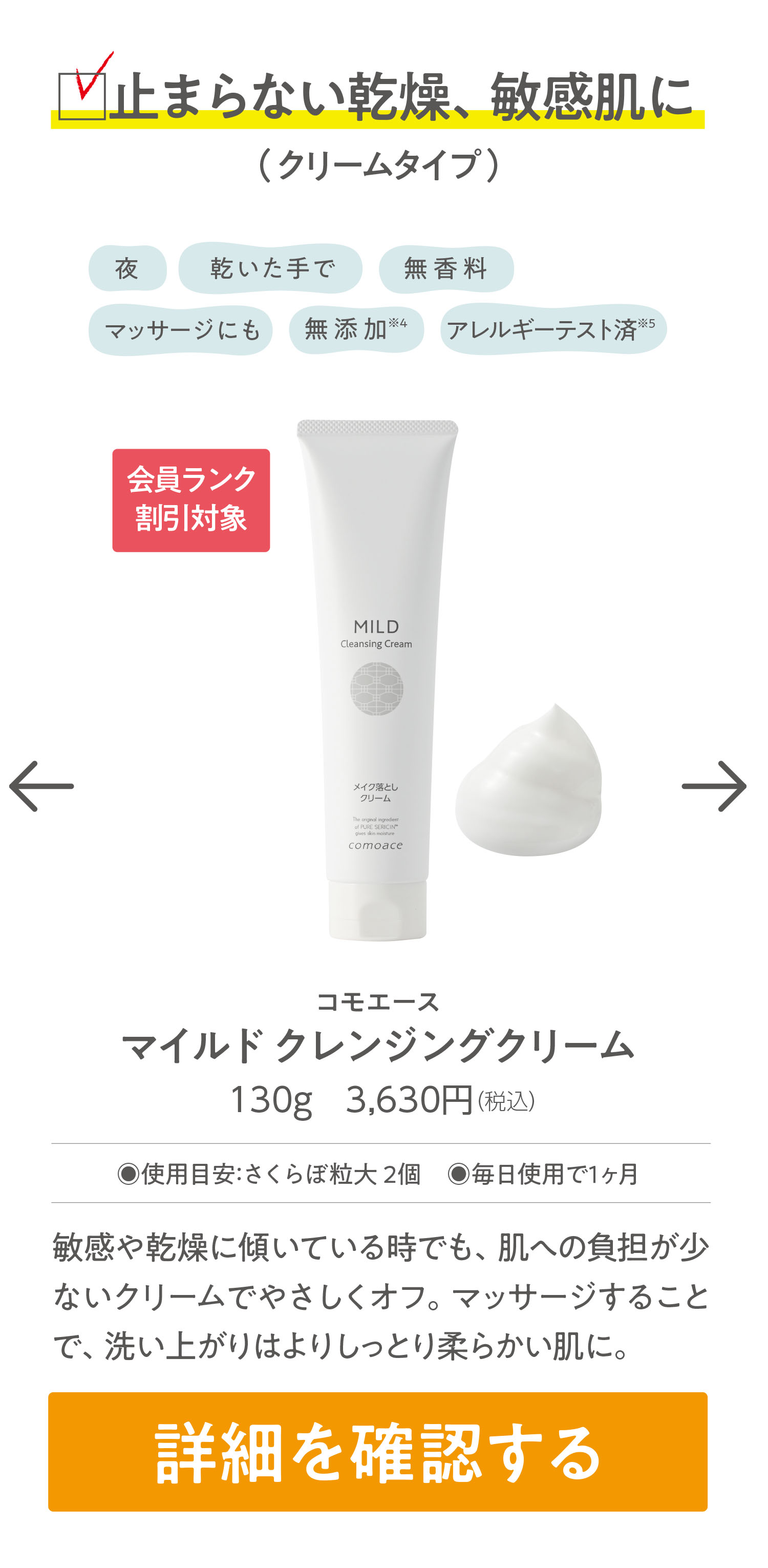 コモエース　マイルドクレンジングクリーム〈メイク落とし〉130g | コモエース マイルドクレンジングクリーム｜130g｜ベスコス