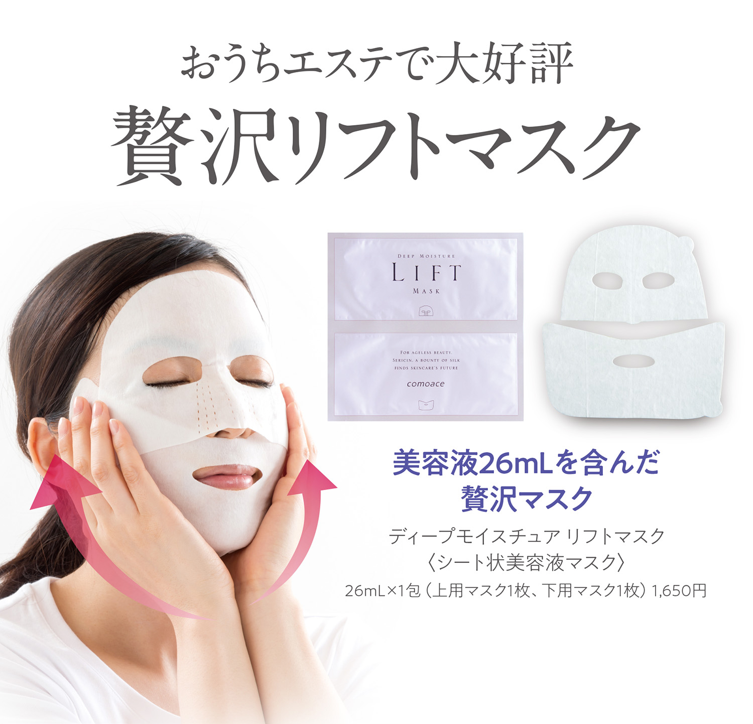 リフトマスク特別価格！