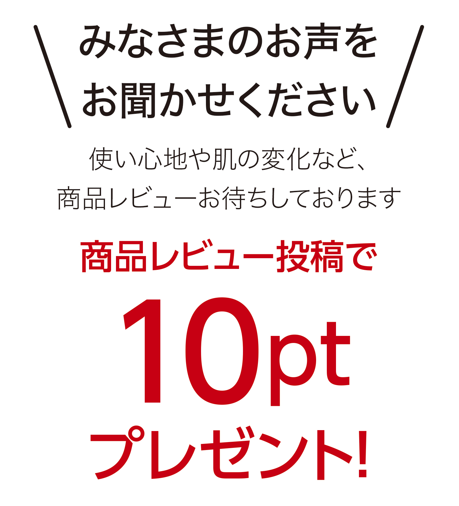 レビュー投稿お待ちしております