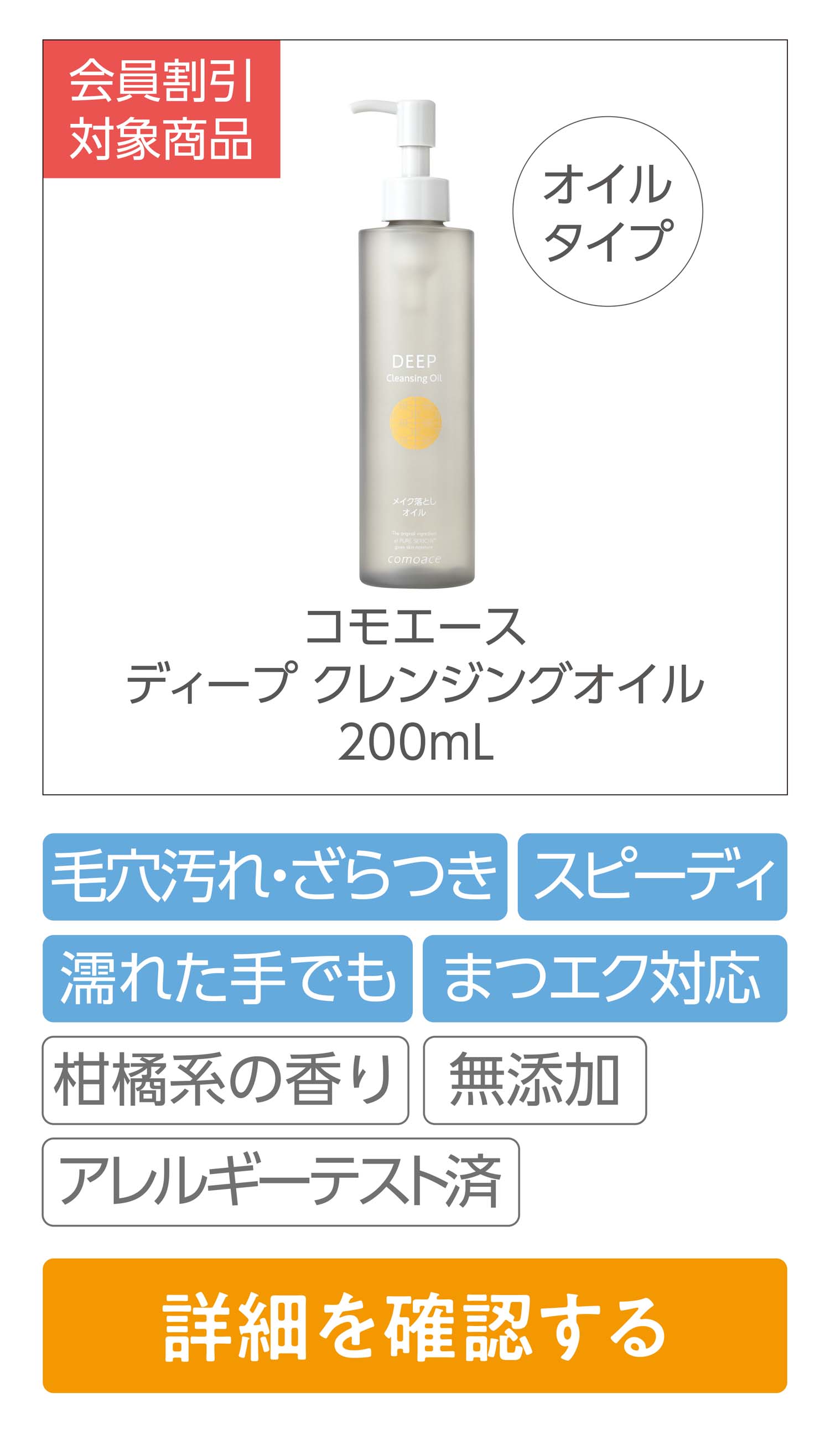 コモエース エッセンスクレンジングリキッド｜200mL｜高保湿 メイク