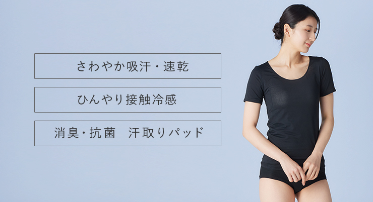 さわやか吸汗・速乾 ひんやり接触冷感 大型 消臭・抗菌汗取りパッド