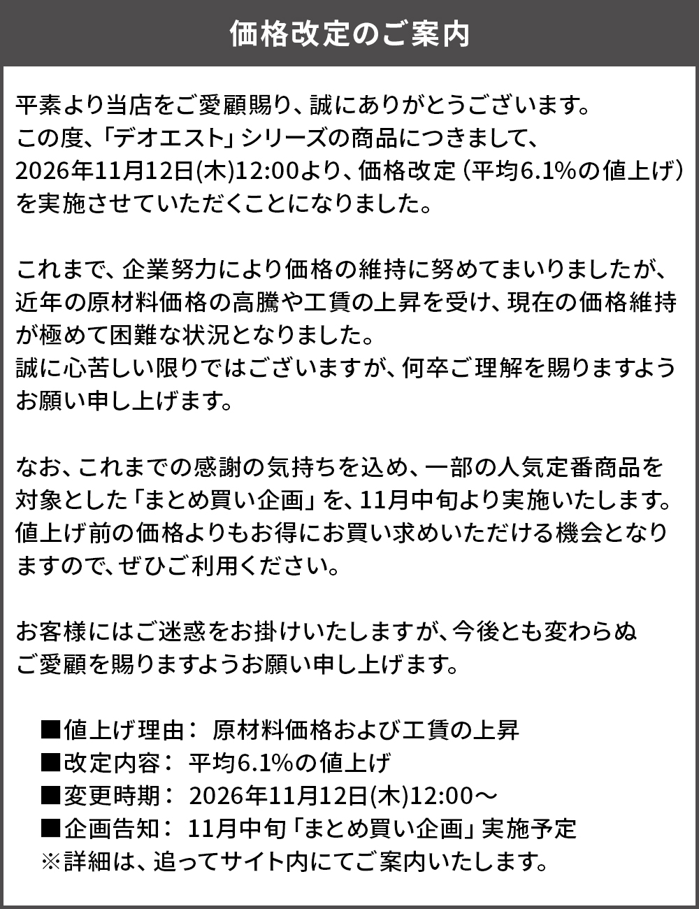 価格改定