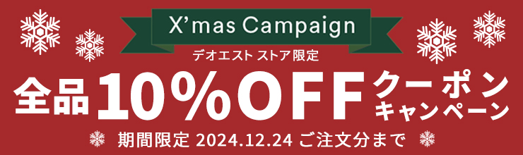 全品10%OFFクーポンキャンペーン