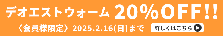 ウォーム20％OFFクーポンキャンペーン