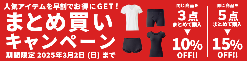 まとめ買い10～15％OFFクーポンキャンペーン