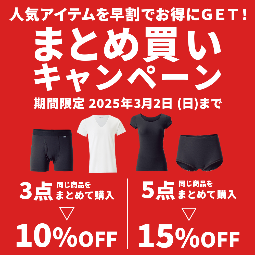 まとめ買いクーポンキャンペーン