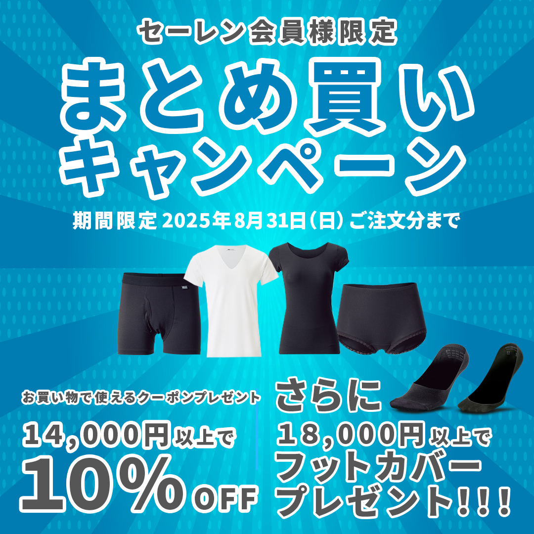 フットカバープレゼントキャンペーン