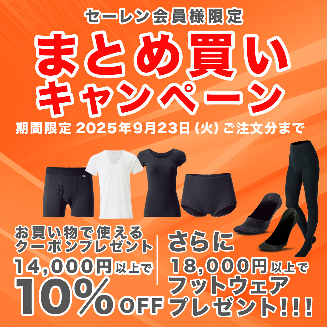 フットカバープレゼントキャンペーン