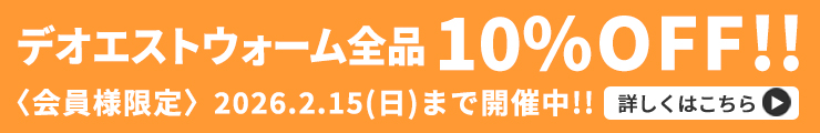 ウォーム10％OFFキャンぺーン