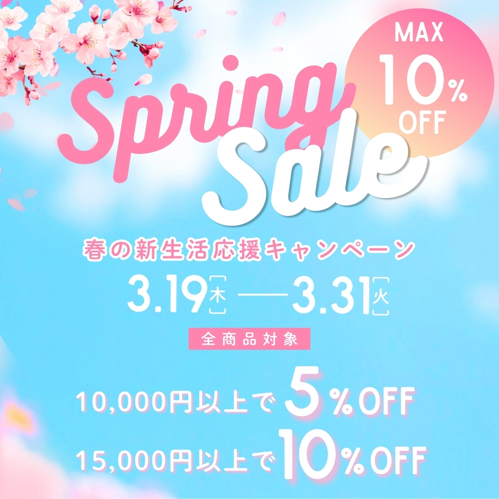 まとめ買いで最大10%OFFクーポンキャンペーン