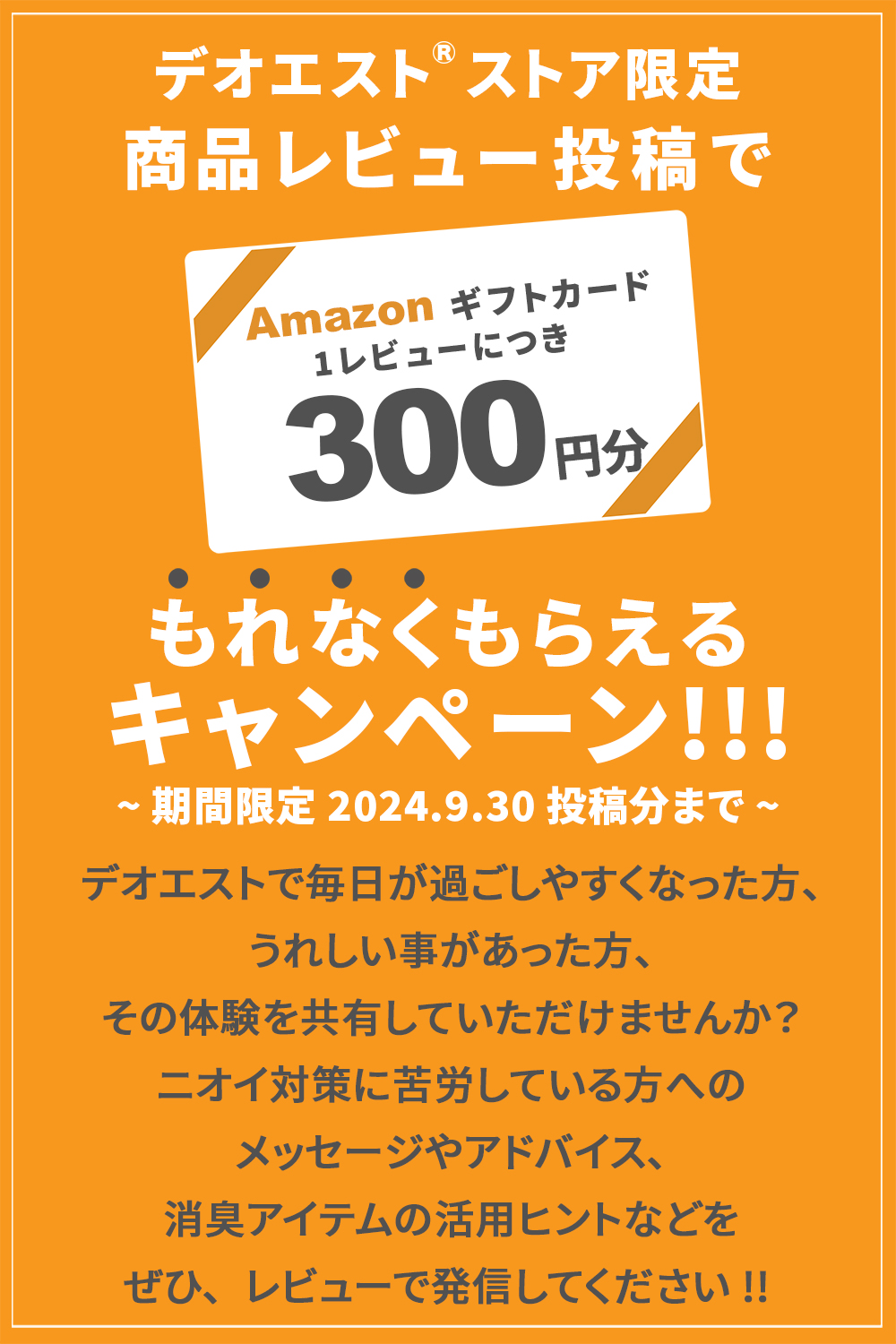 レビューで300円OFFクーポンキャンペーン