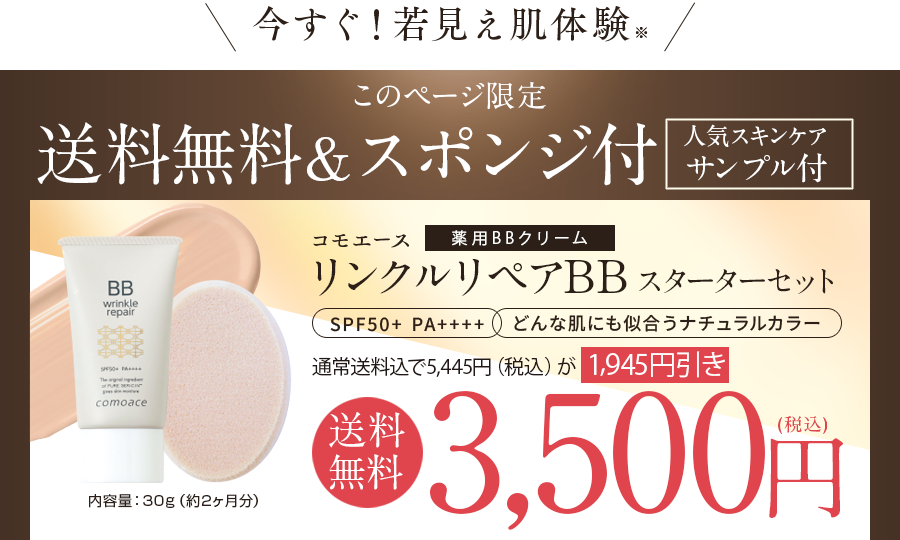 今すぐ！若見え肌体験※ ワンコインで5日間お試し