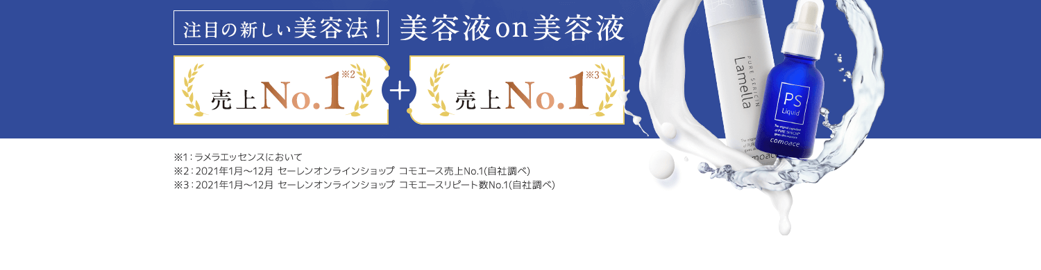 注目の新しい美容法！