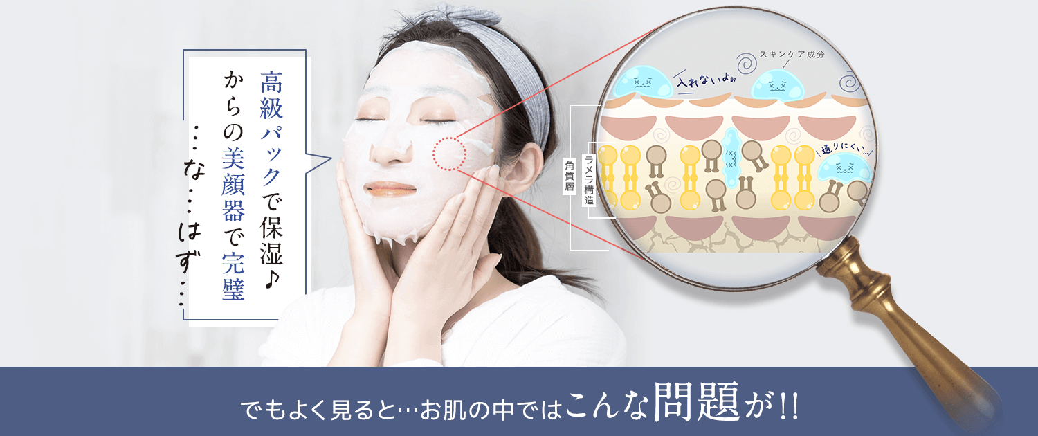 高級パックで保湿からの美顔器で完璧なはず…