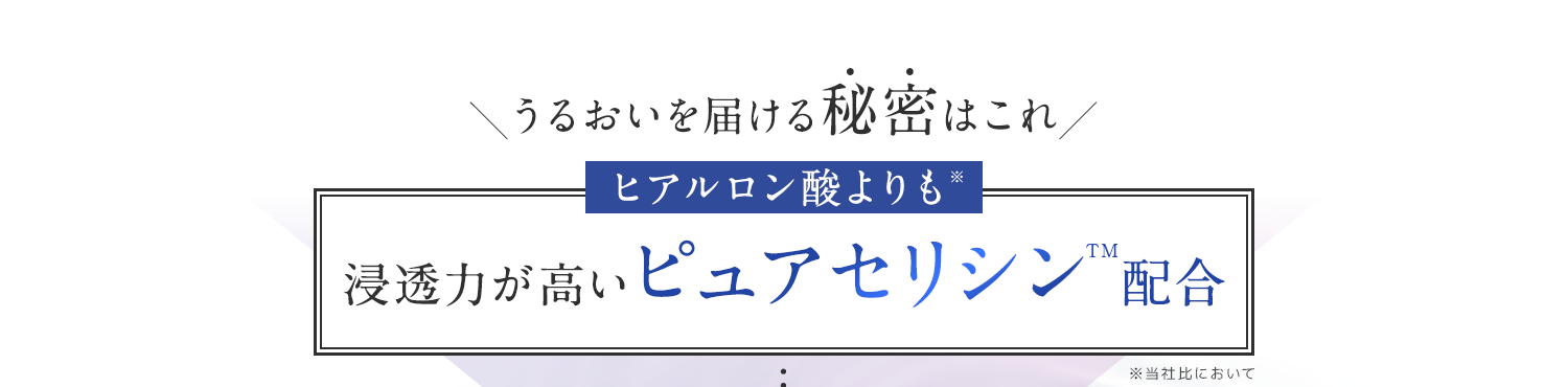ピュアセシリン配合