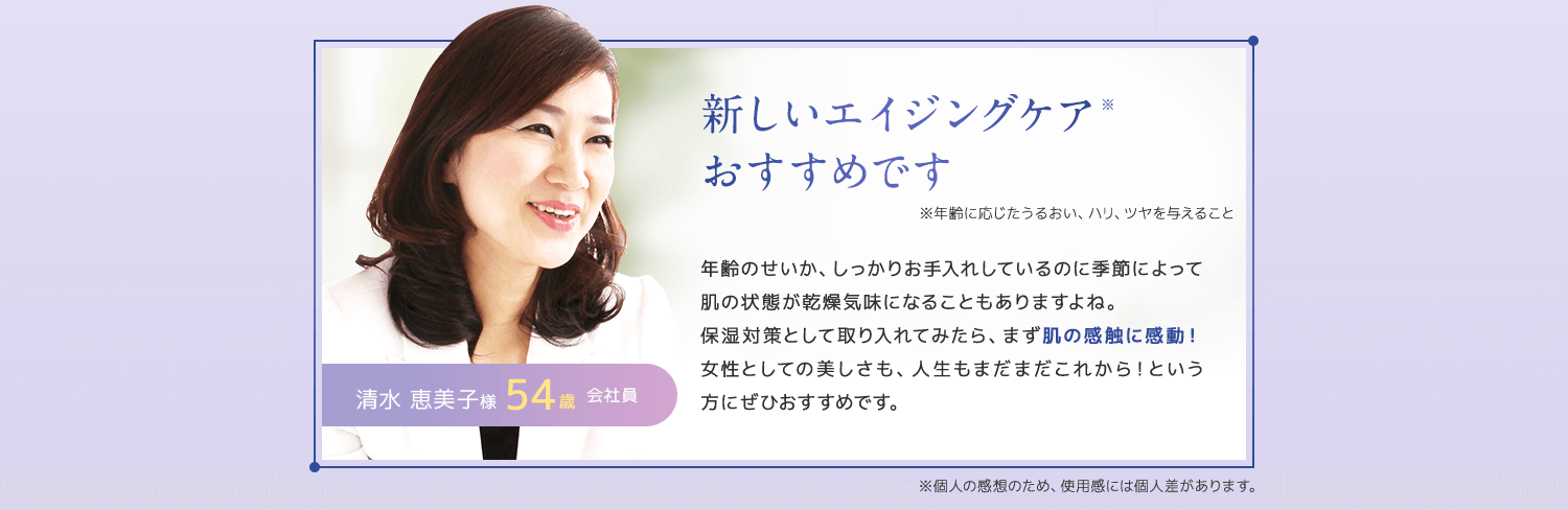 新しいエイジングケアおすすめです