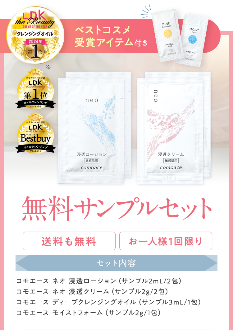 無料サンプルセット
