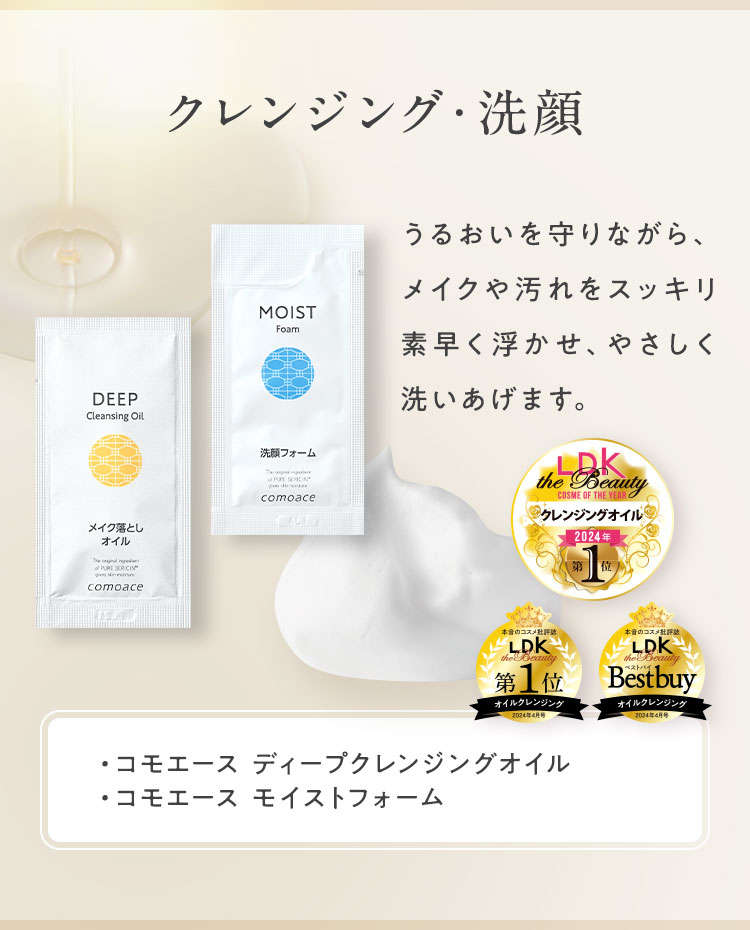 クレンジング・洗顔