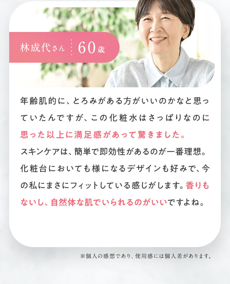 みずみずしいのに、べたつかないって本当に不思議な使い心地。