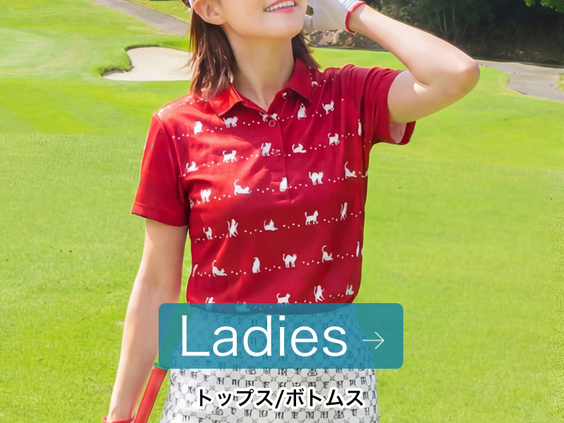 レディースはこちら