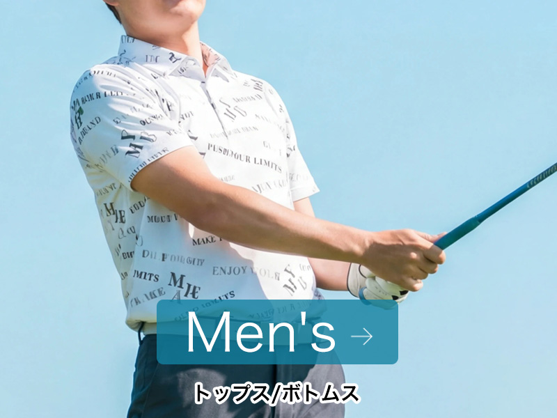 メンズはこちら