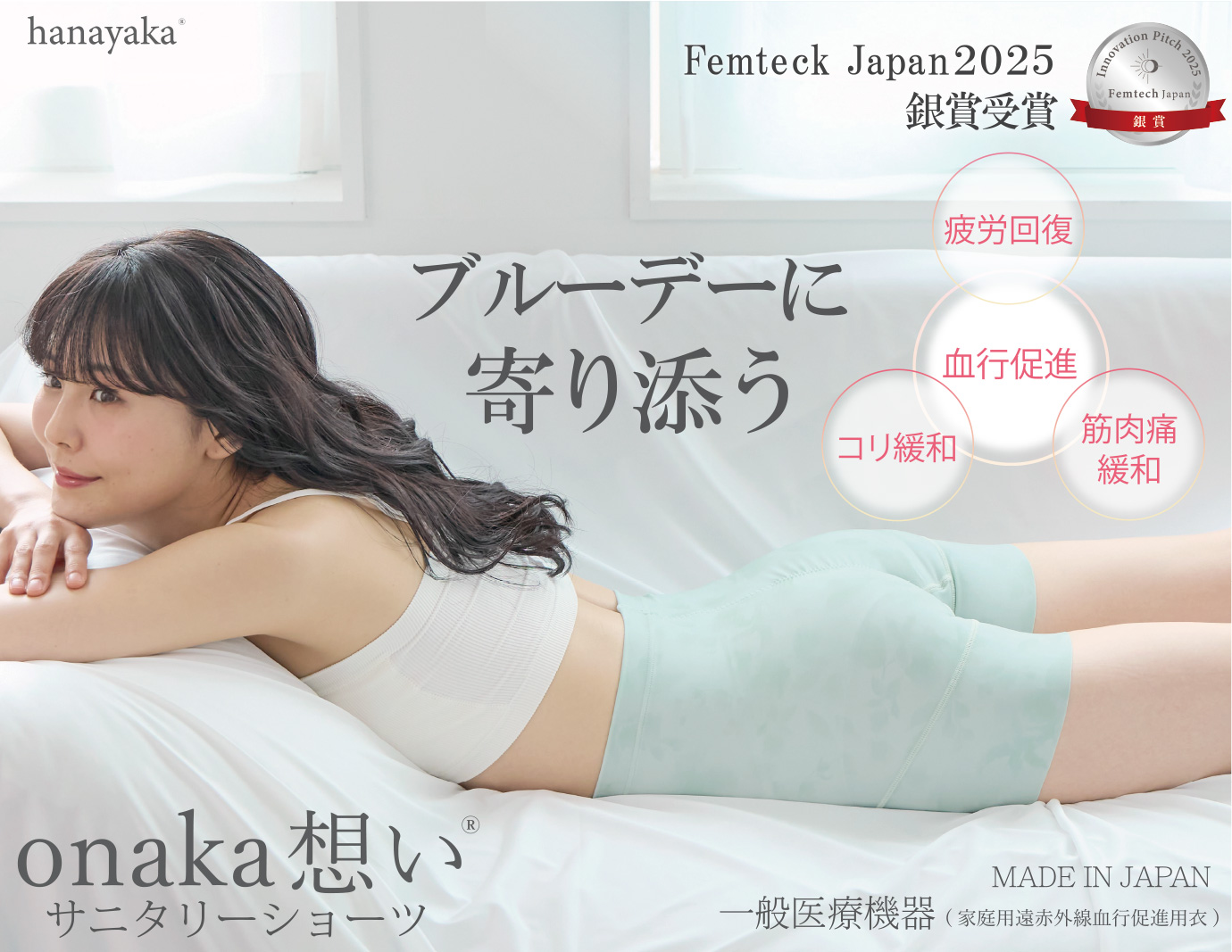 onaka想いサニタリーショーツ