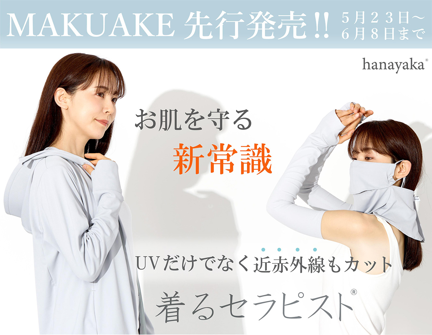 着るセラピスト