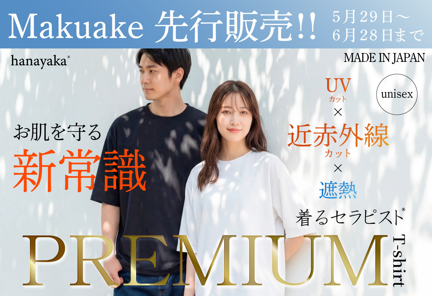 着るセラピストプレミアム