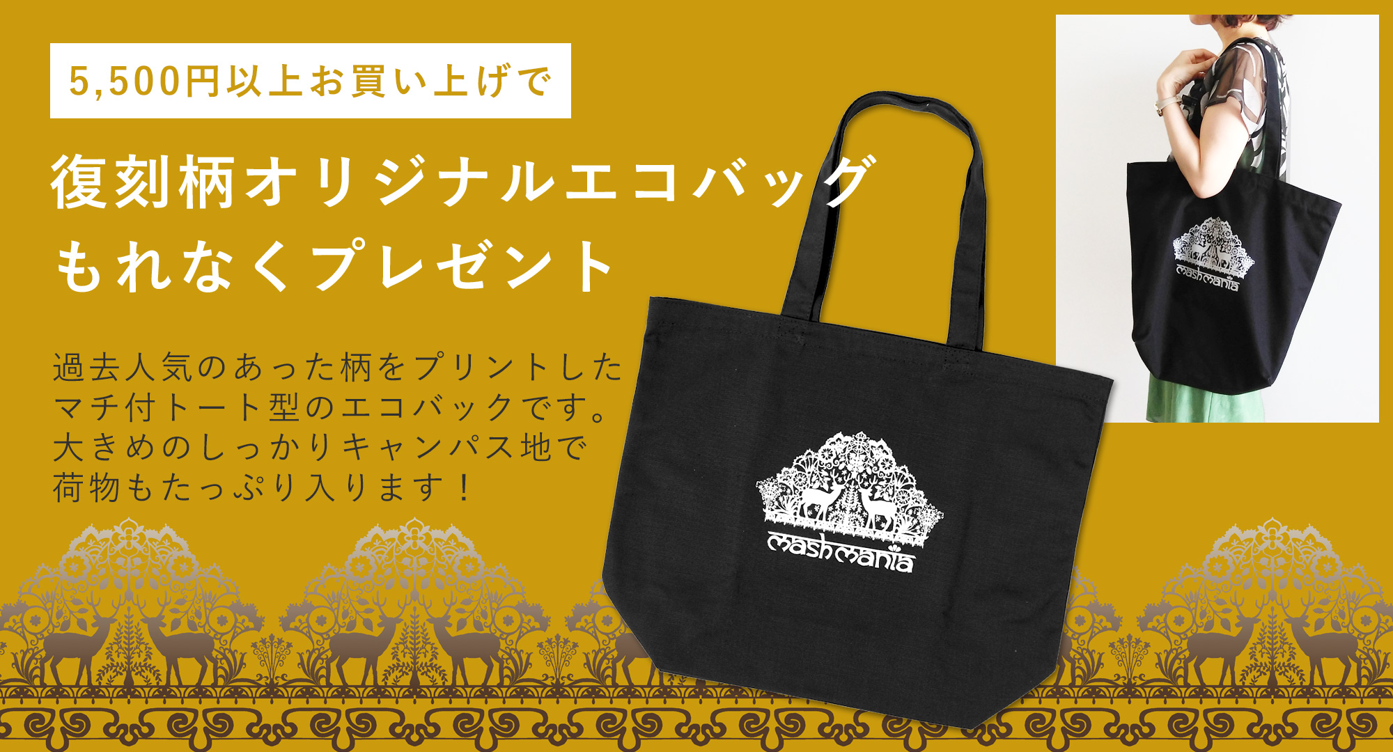 エコバッグプレゼント