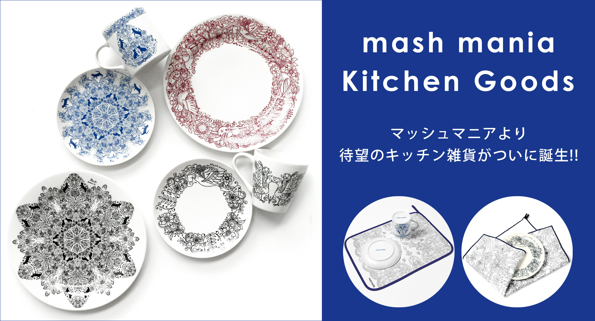 キッチン雑貨 | mash mania/マッシュマニア キッチン雑貨 | mash mania/マッシュマニア