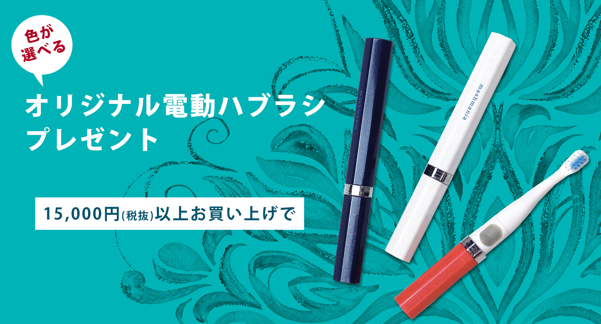 電動歯ブラシプレゼント