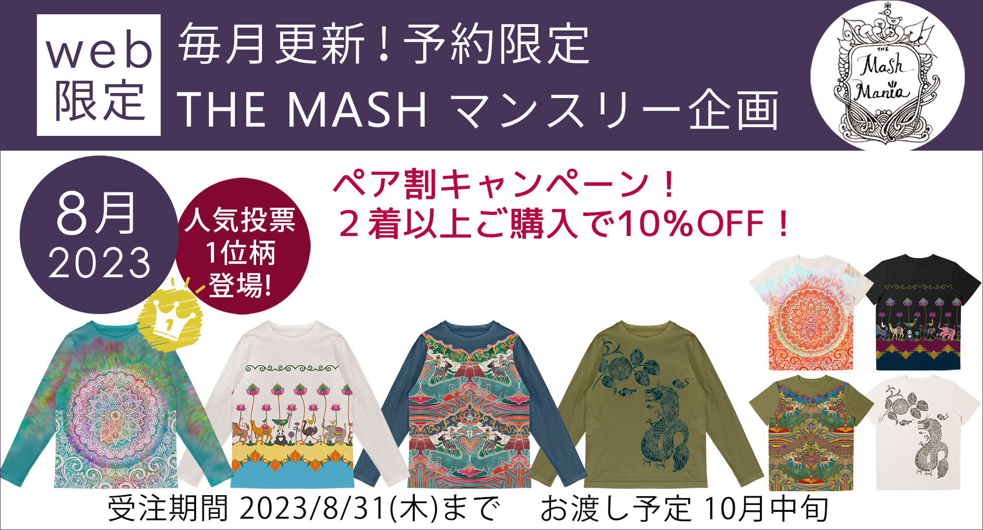 mash mania / マッシュマニア公式通販