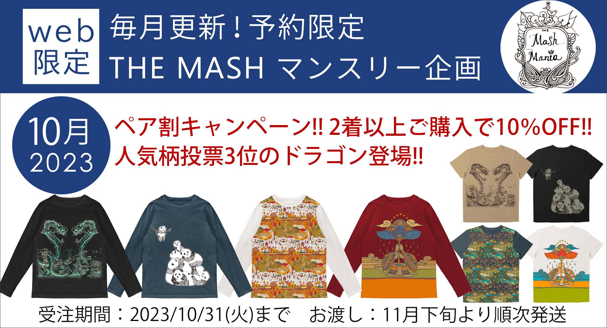 mash mania / マッシュマニア公式通販