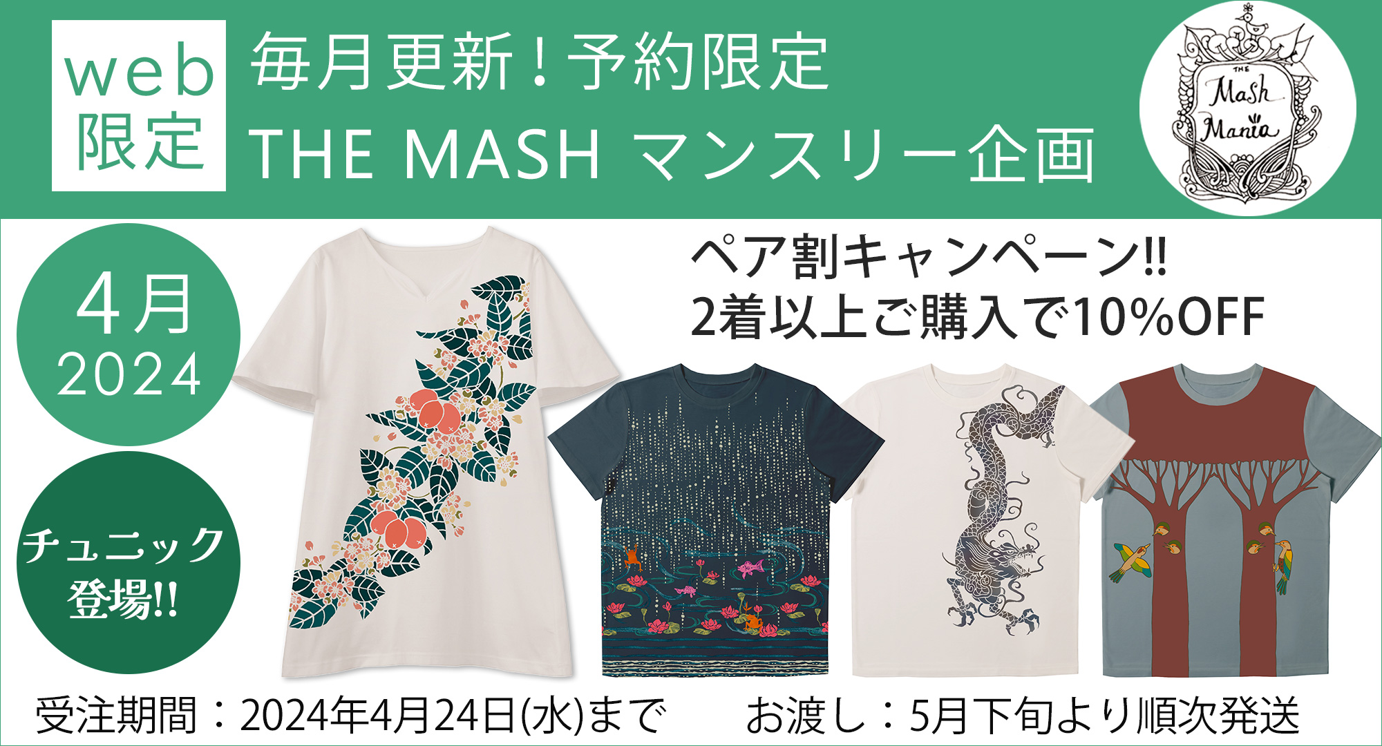 mash mania / マッシュマニア公式通販